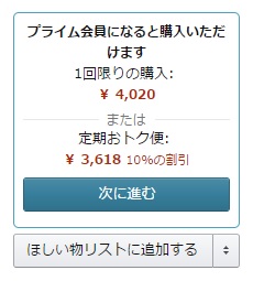 プライム会員しか注文できない